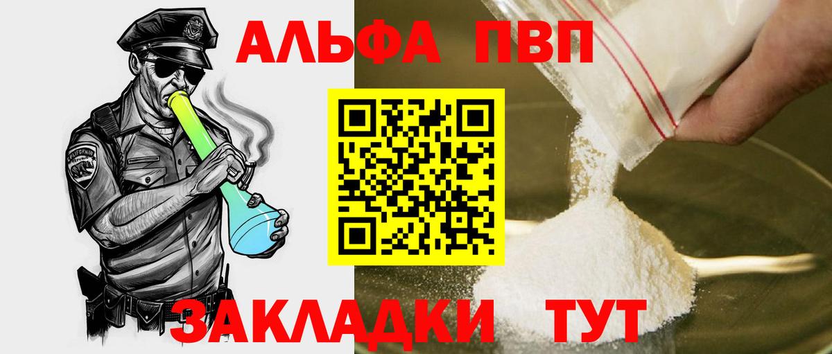 Alfa_PVP мука Юрга
