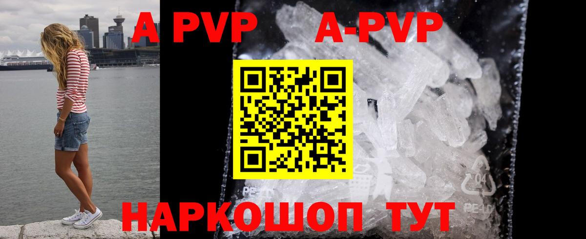 Юрга  A PVP Crystall  Вход с VPN  Alfa_PVP  A PVP кристаллы 