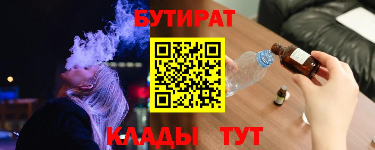 Бутират GHB Юрга