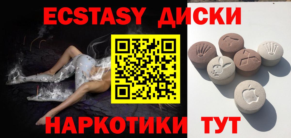 Экстази XTC  Ecstasy 280 MDMA  Юрга  сколько стоит  Вход с VPN  ЭКСТАЗИ 