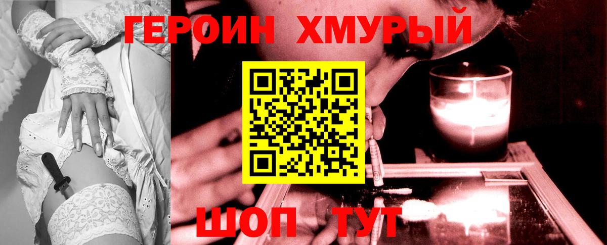 Героин гречка  Вход с VPN  ГЕРОИН  Юрга 