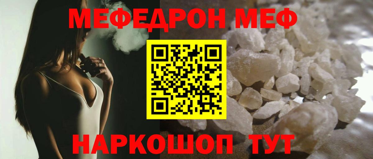 МЯУ-МЯУ  МЕФ кристаллы  МЕФ  Вход с VPN  МЯУ-МЯУ мяу мяу  Юрга 
