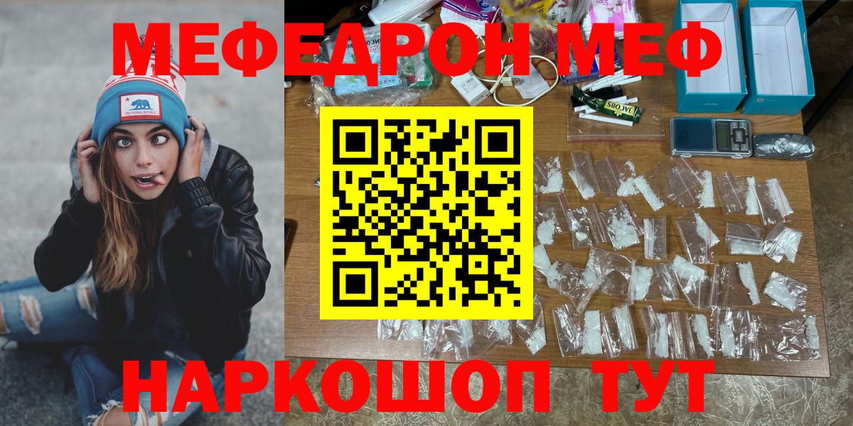 Меф мяу мяу мука Юрга