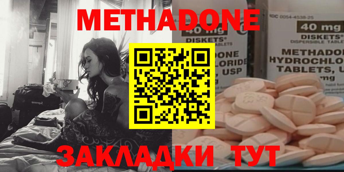 МЕТАДОН кристалл  МЕТАДОН белоснежный  Вход с VPN  Юрга 